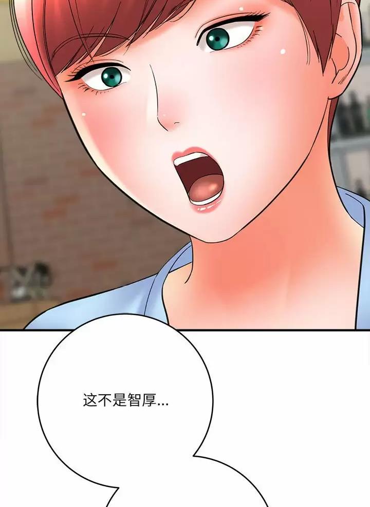 《想做你的助手》第42话 第57页