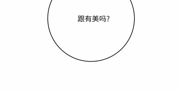 《想做你的助手》第42话 第58页