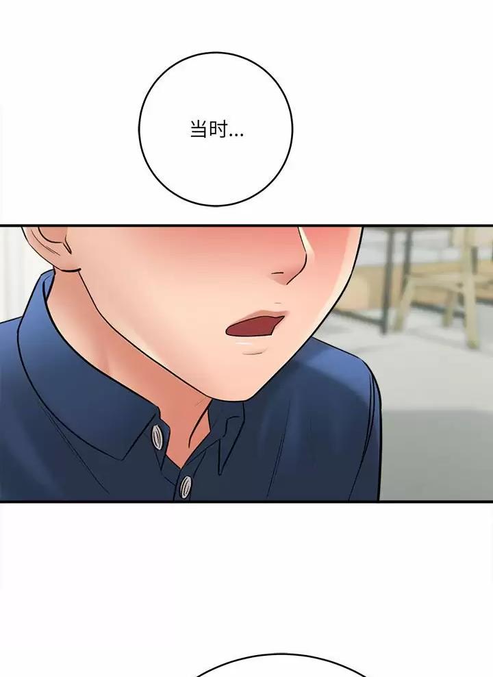 《想做你的助手》第42话 第5页