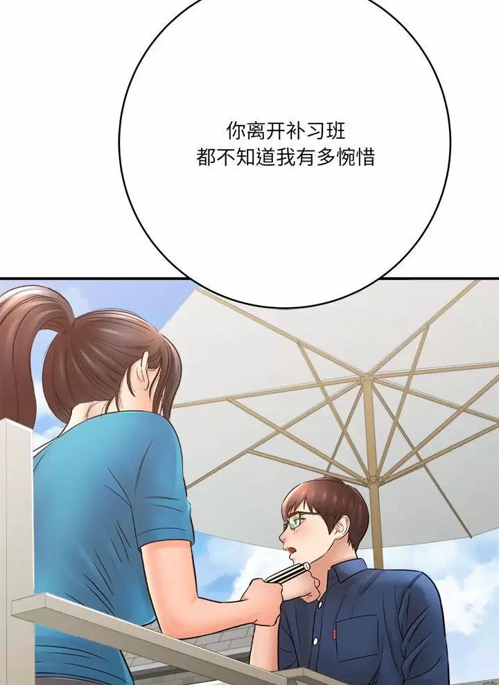 《想做你的助手》第42话 第6页