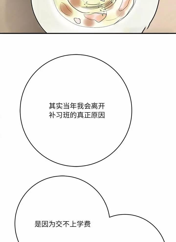 《想做你的助手》第42话 第8页