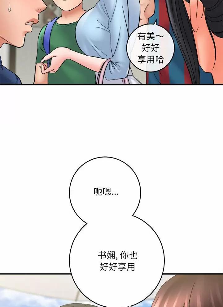 《想做你的助手》第43话 第10页