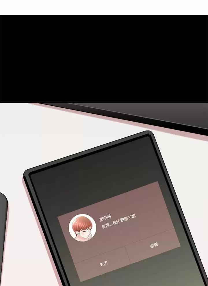 《想做你的助手》第43话 第13页