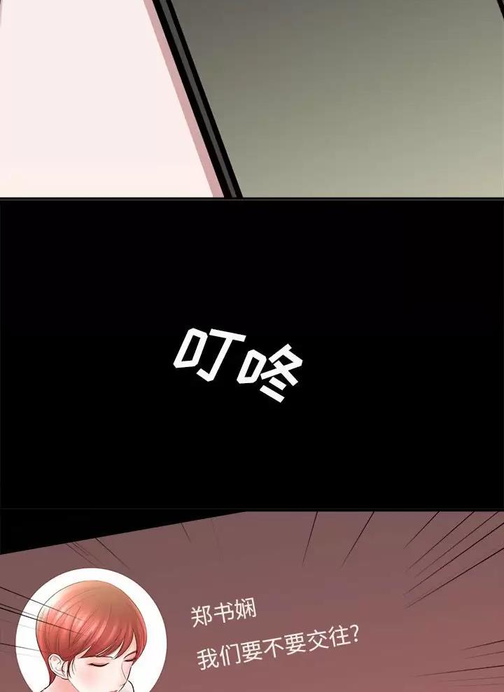 《想做你的助手》第43话 第14页