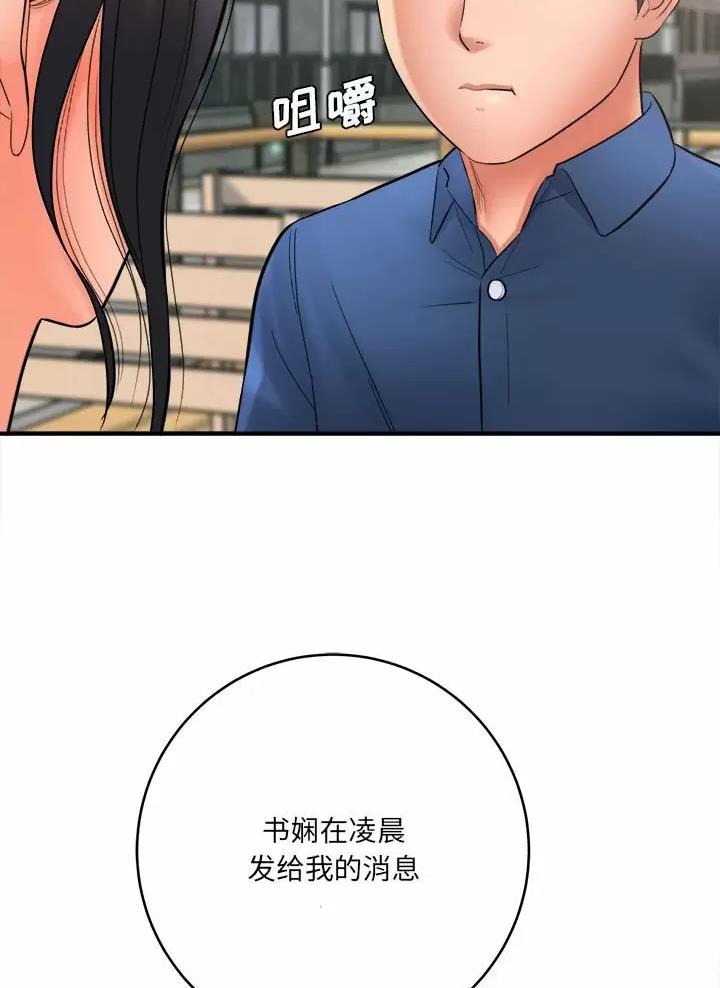 《想做你的助手》第43话 第18页