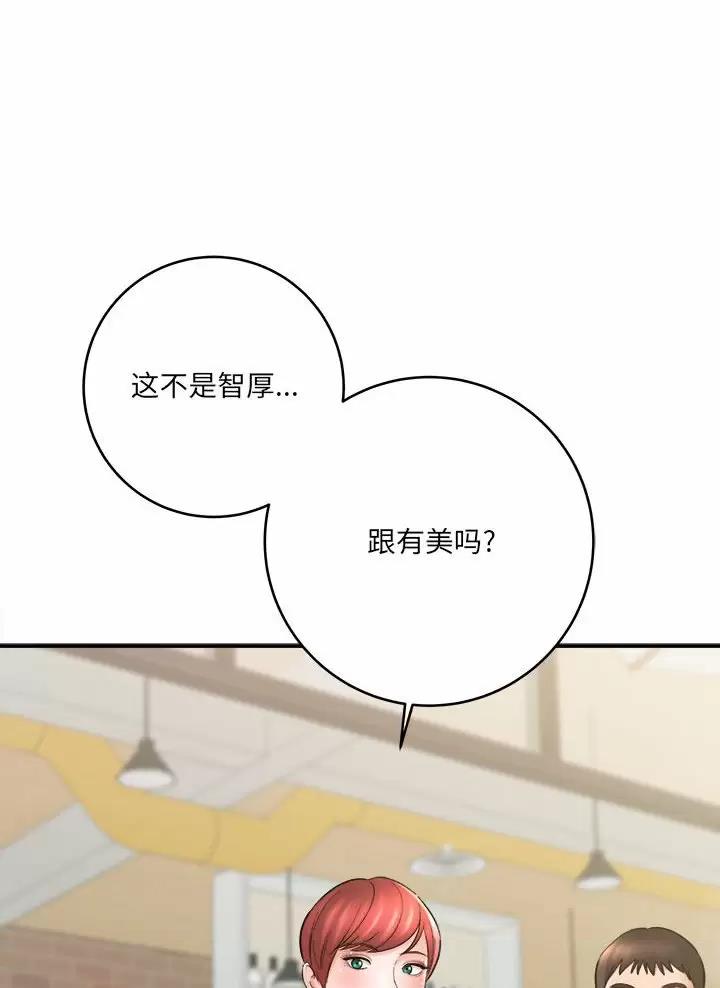 《想做你的助手》第43话 第1页