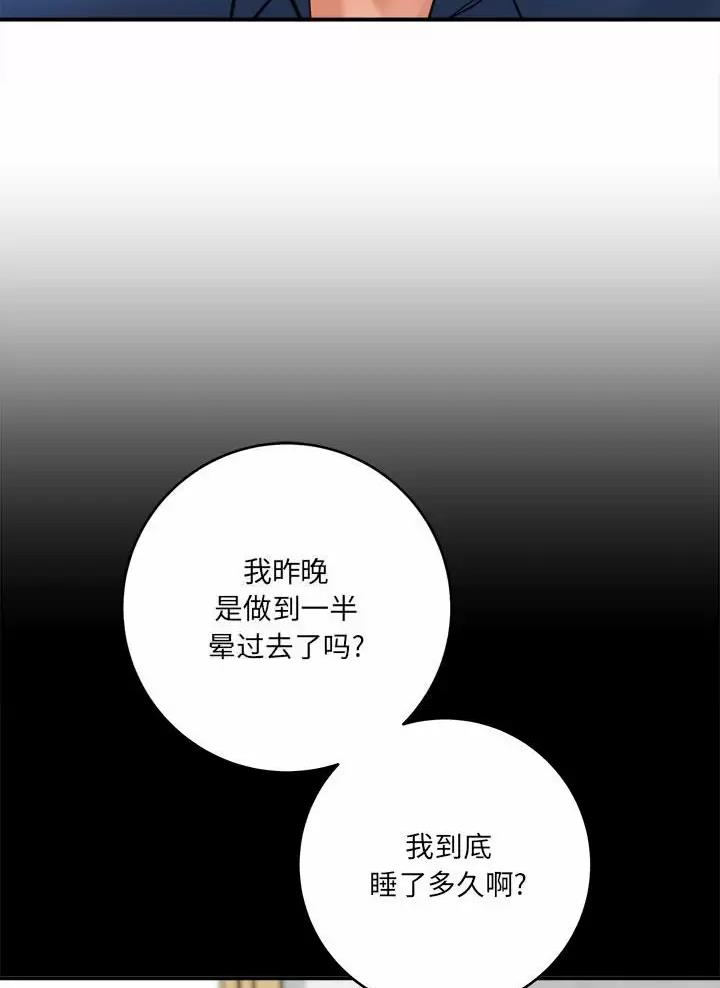 《想做你的助手》第43话 第20页