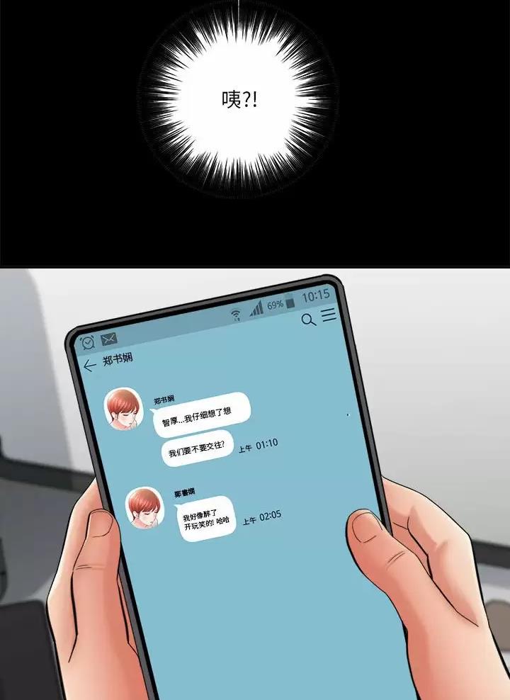 《想做你的助手》第43话 第22页