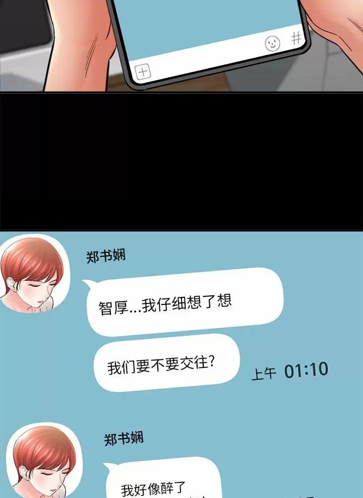 《想做你的助手》第43话 第23页