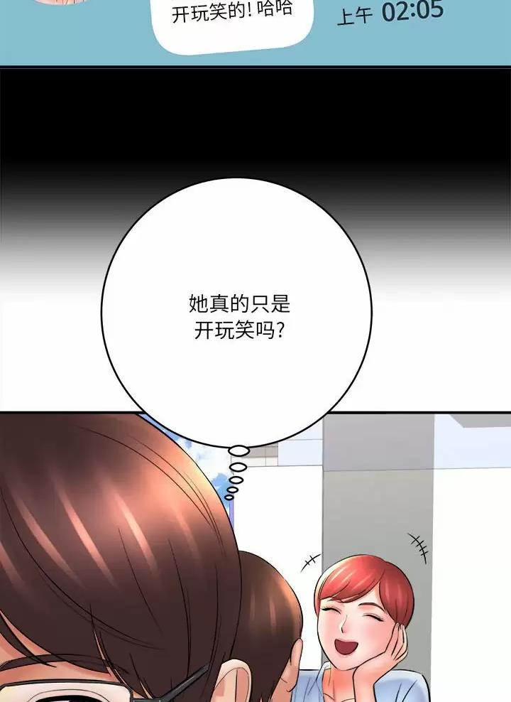 《想做你的助手》第43话 第24页