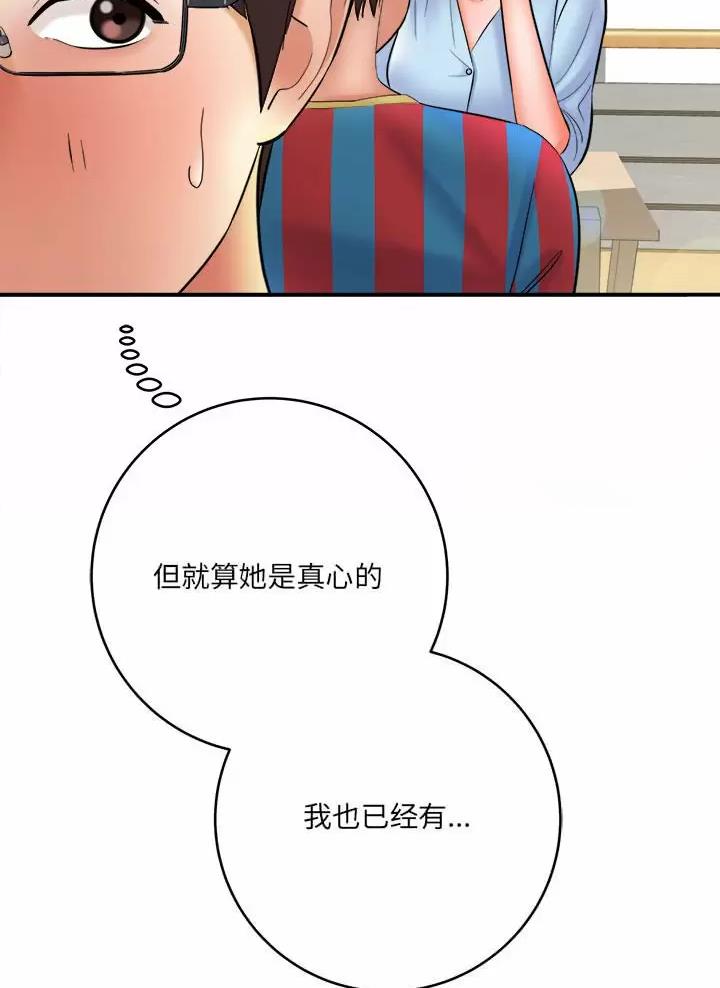 《想做你的助手》第43话 第25页