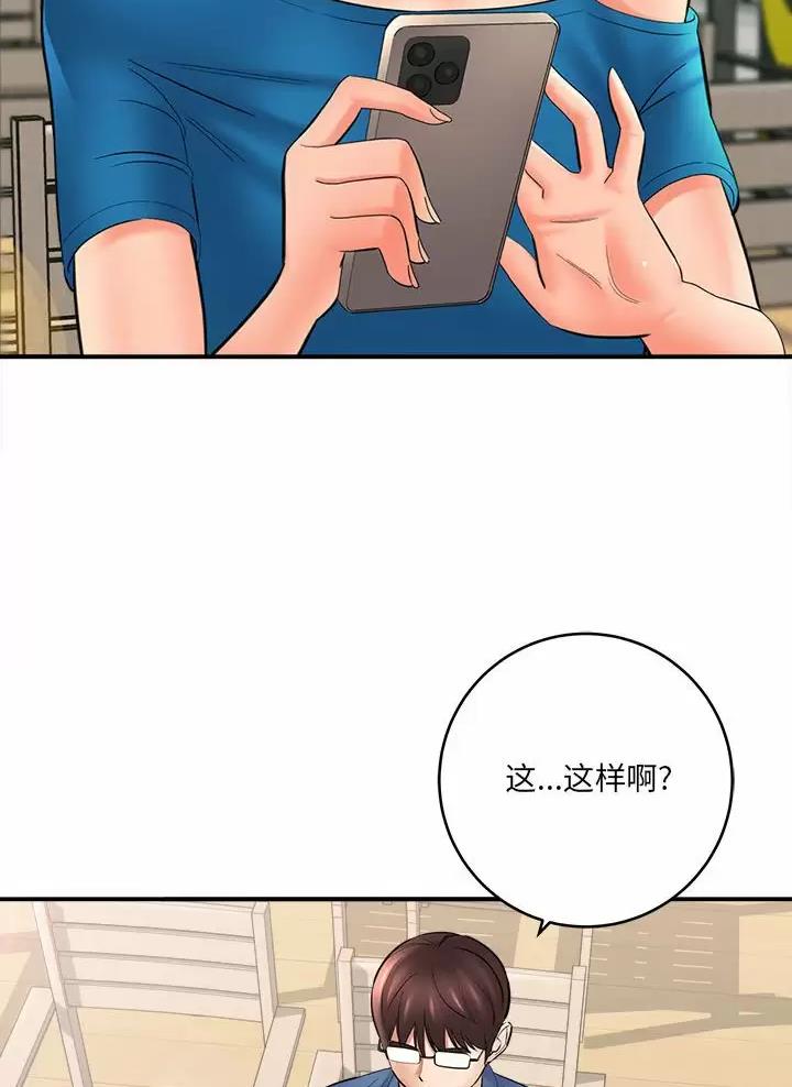《想做你的助手》第43话 第28页
