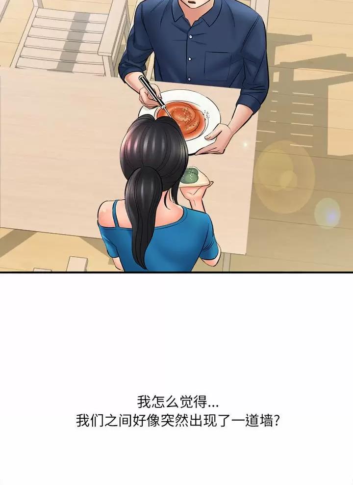 《想做你的助手》第43话 第29页
