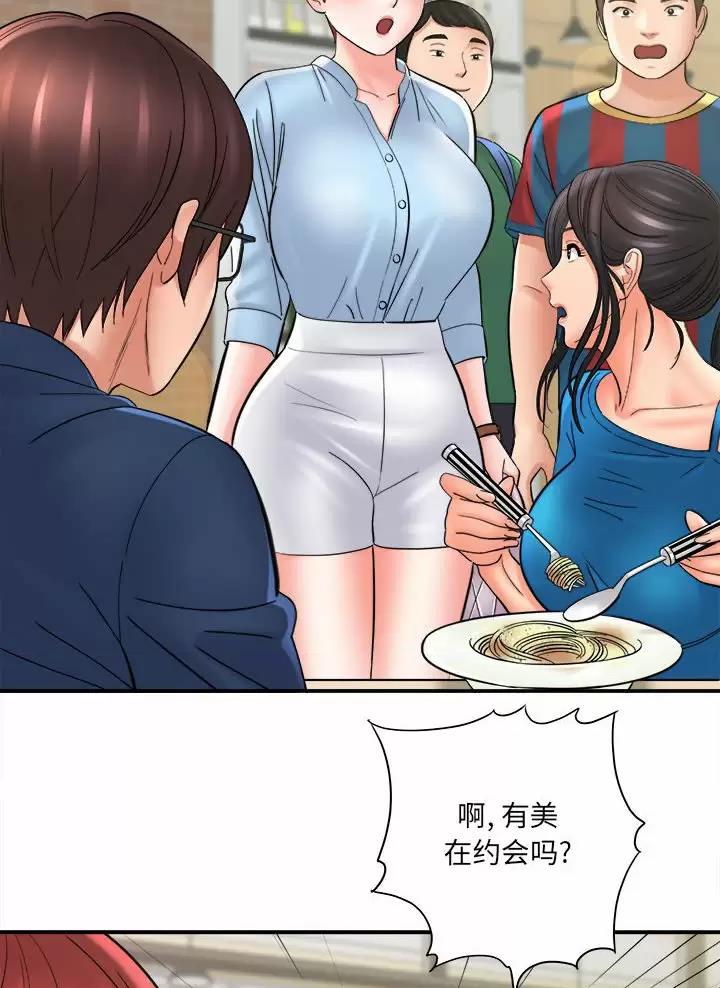 《想做你的助手》第43话 第2页