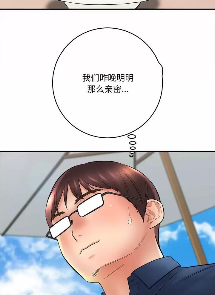《想做你的助手》第43话 第31页