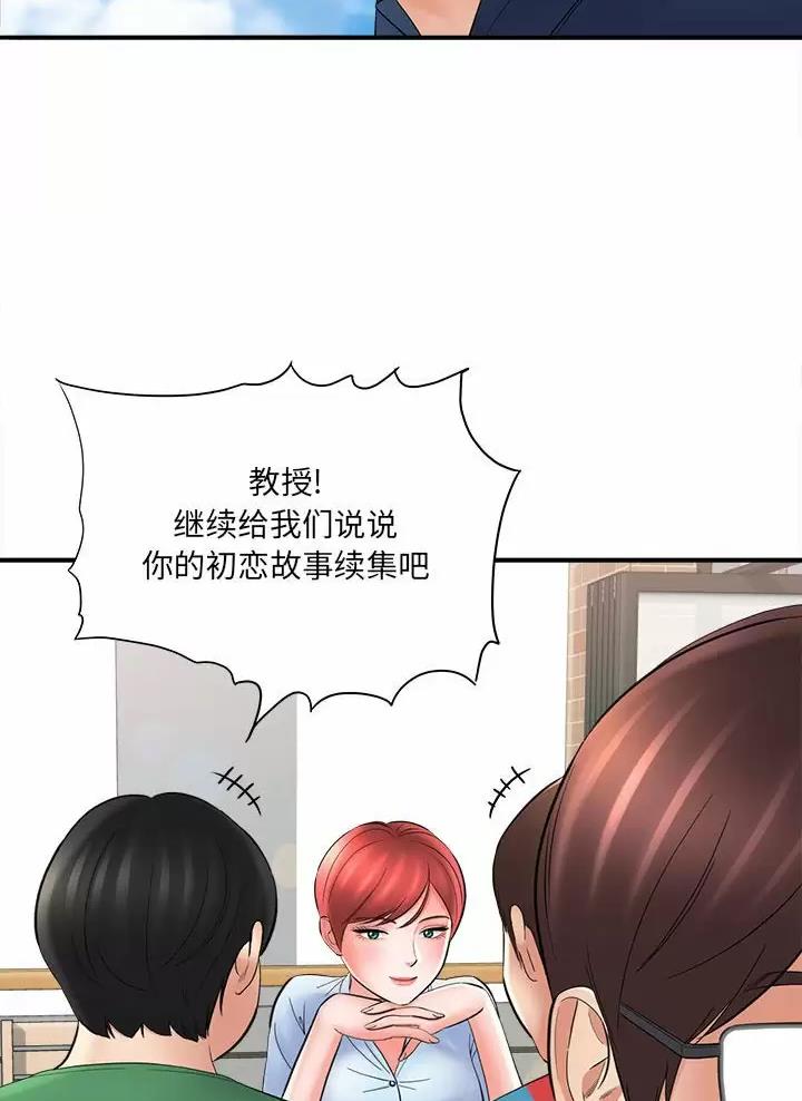 《想做你的助手》第43话 第32页
