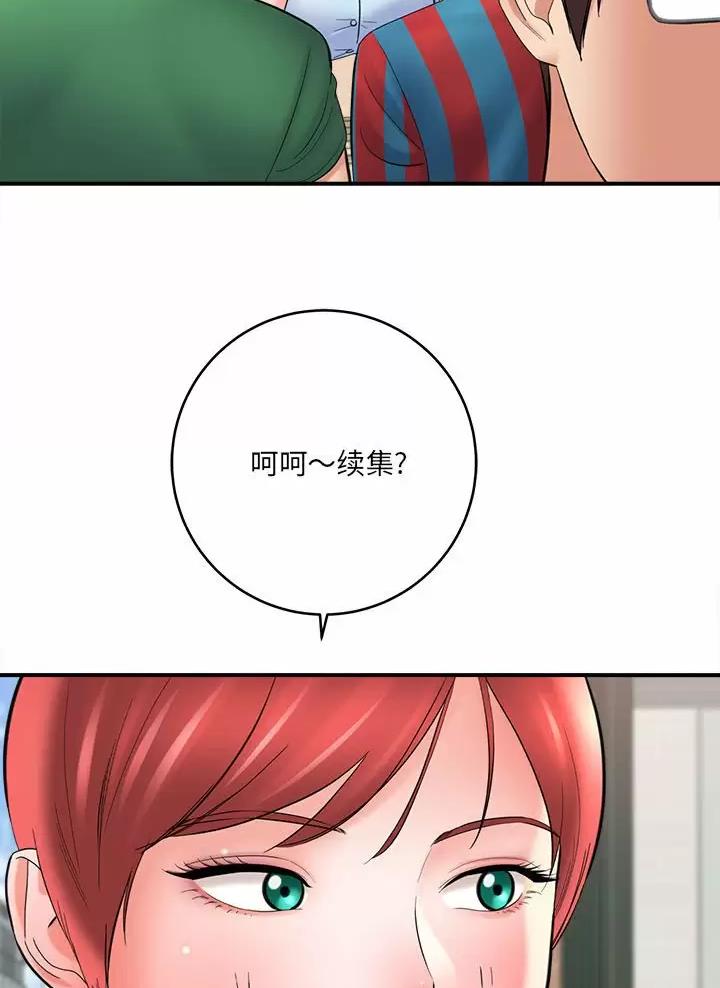 《想做你的助手》第43话 第33页