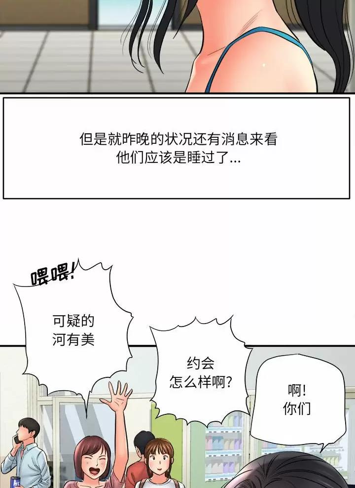 《想做你的助手》第43话 第39页
