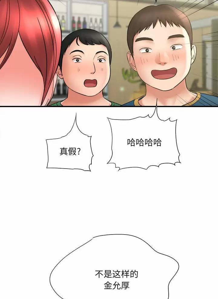 《想做你的助手》第43话 第3页