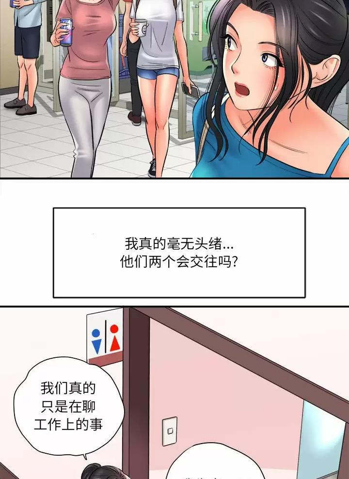 《想做你的助手》第43话 第40页