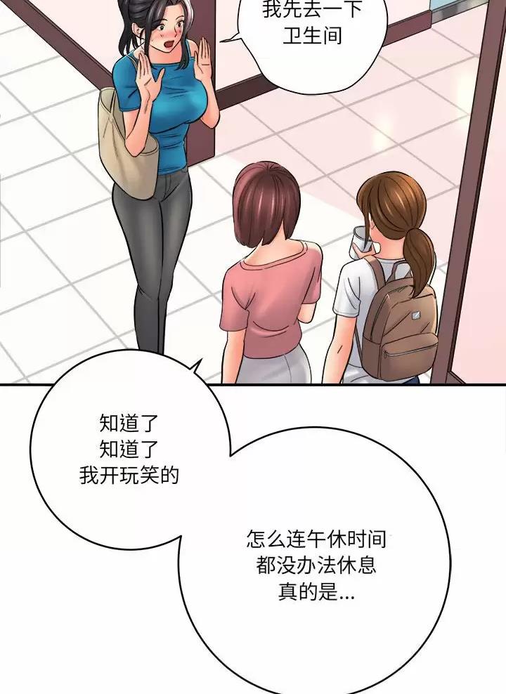 《想做你的助手》第43话 第41页