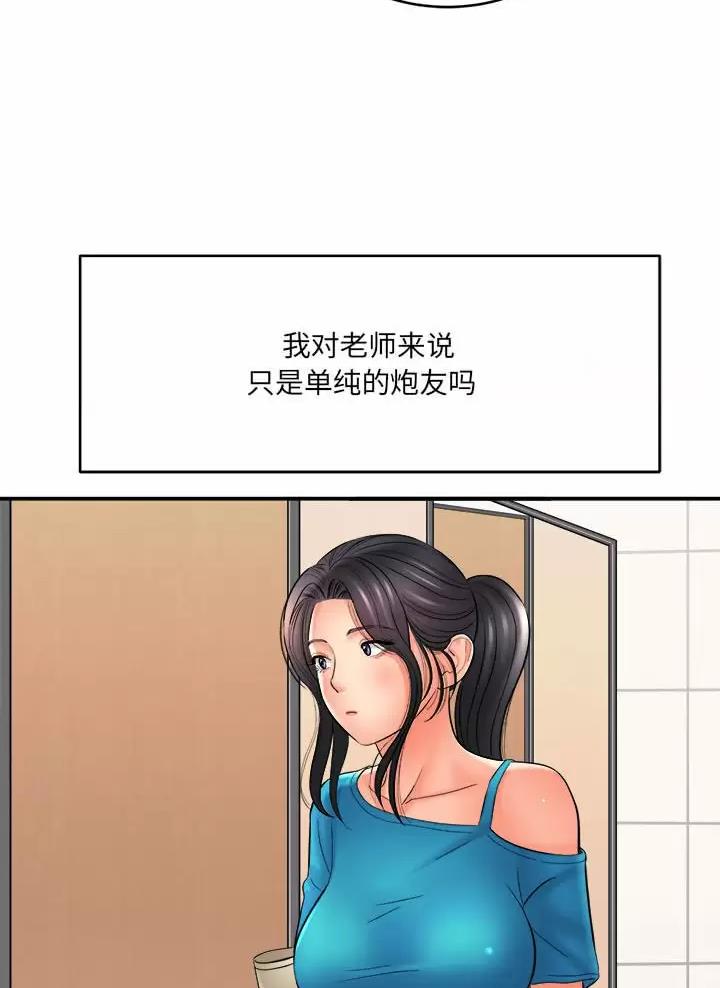 《想做你的助手》第43话 第42页