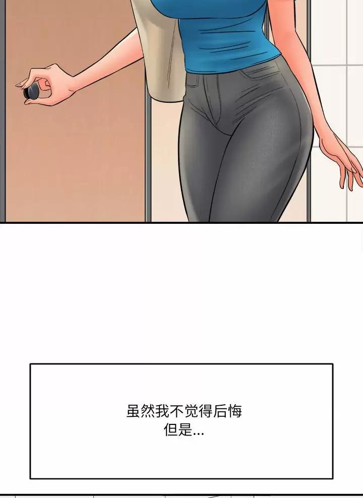 《想做你的助手》第43话 第43页