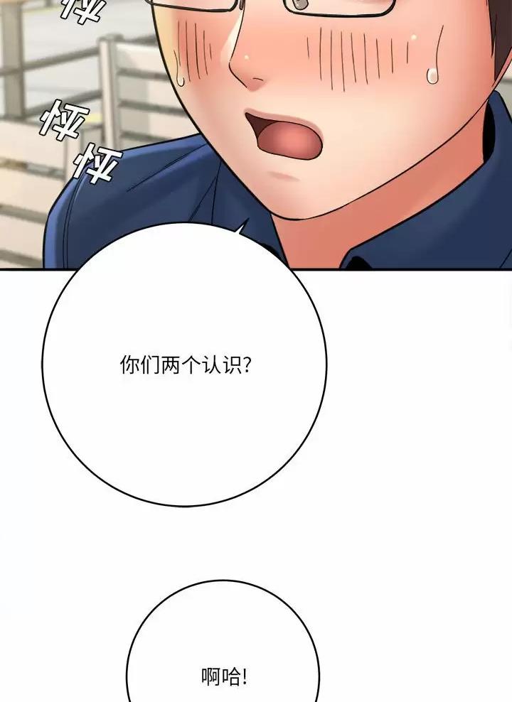 《想做你的助手》第43话 第6页