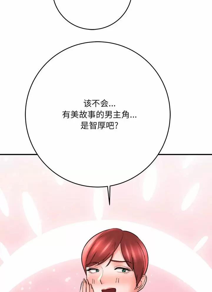 《想做你的助手》第43话 第7页