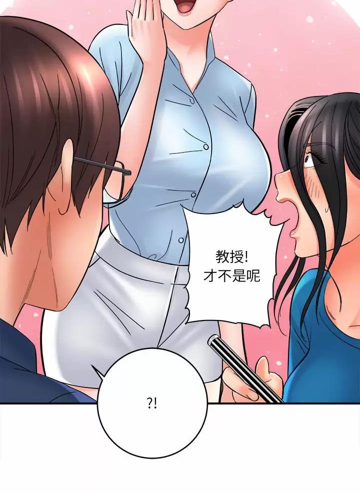 《想做你的助手》第43话 第8页