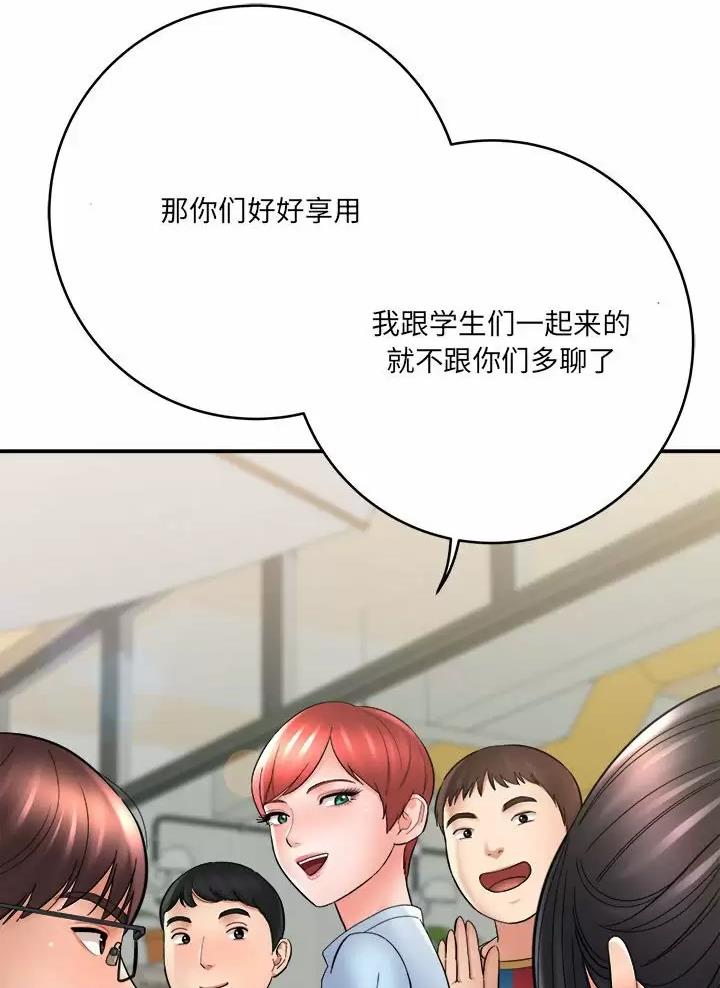《想做你的助手》第43话 第9页