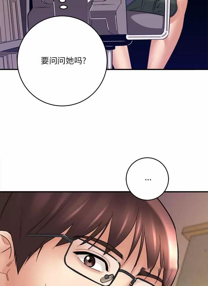 《想做你的助手》第44话 第11页