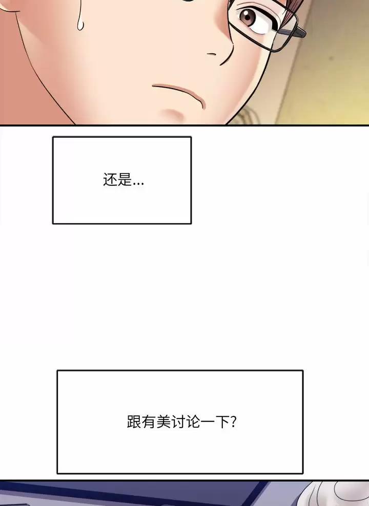 《想做你的助手》第44话 第12页