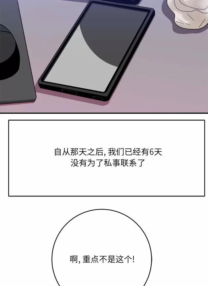 《想做你的助手》第44话 第13页