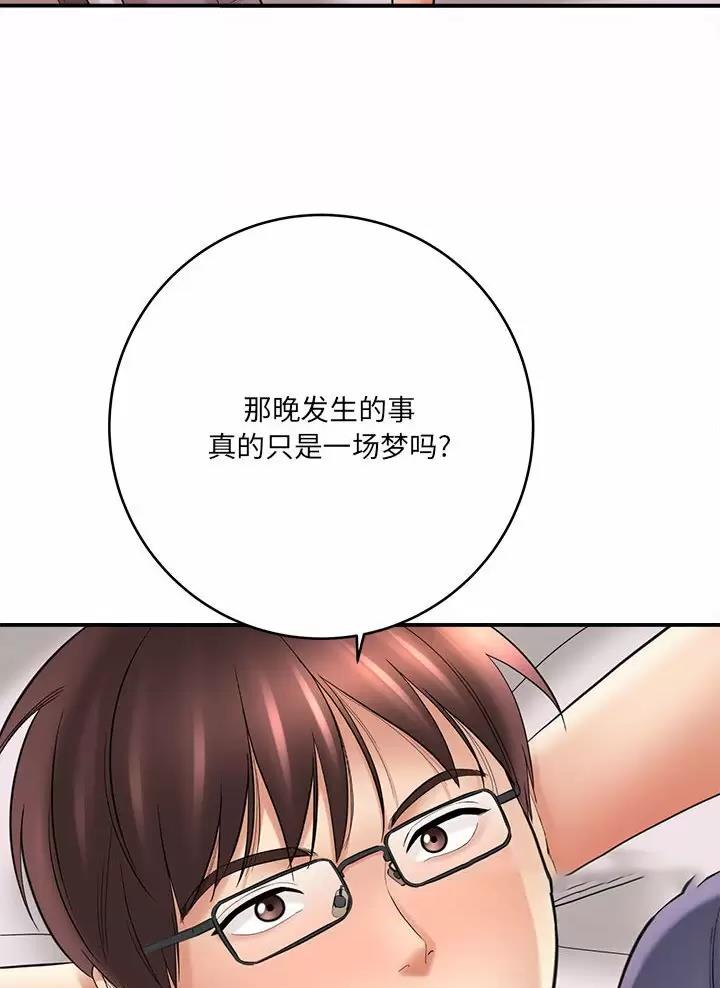 《想做你的助手》第44话 第16页