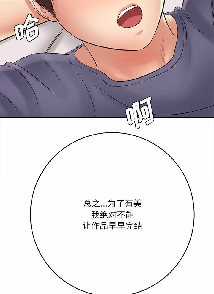 《想做你的助手》第44话 第17页