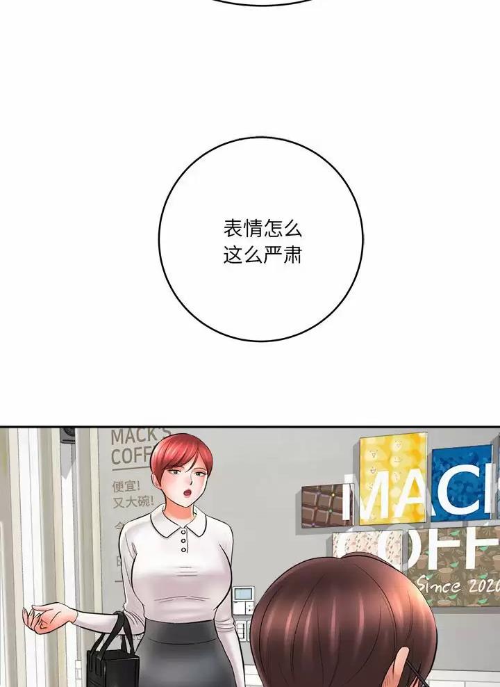 《想做你的助手》第44话 第18页