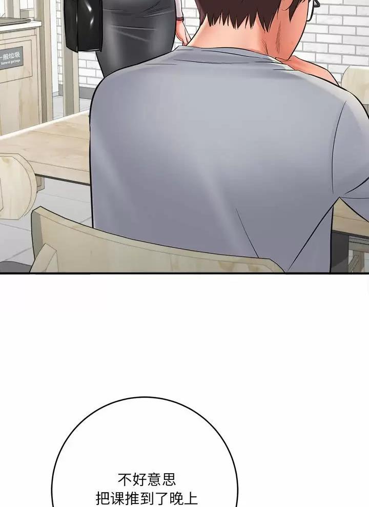 《想做你的助手》第44话 第19页