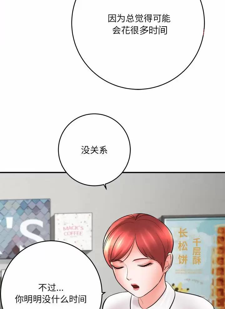 《想做你的助手》第44话 第21页