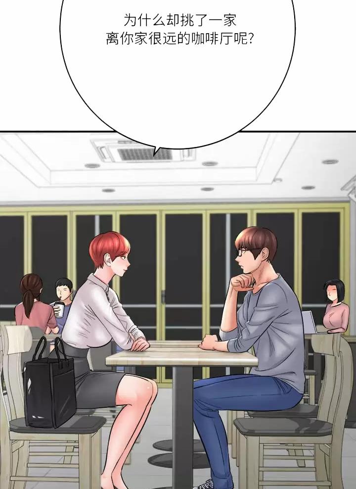 《想做你的助手》第44话 第23页