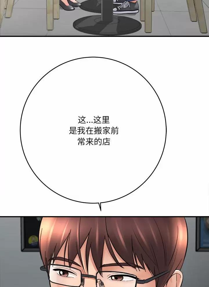 《想做你的助手》第44话 第24页