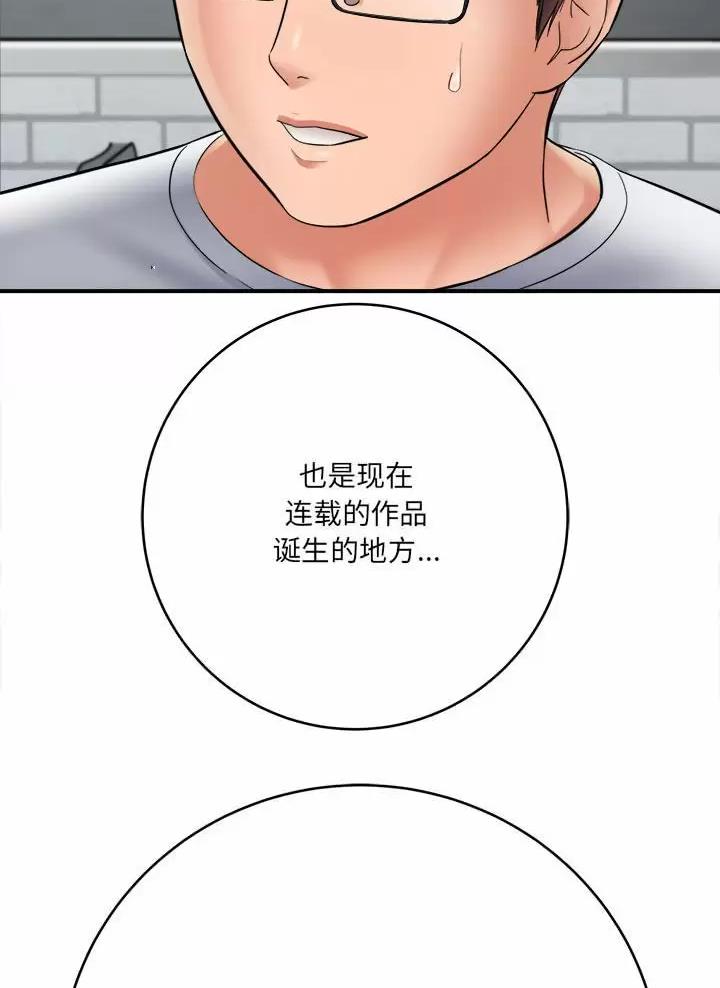 《想做你的助手》第44话 第25页