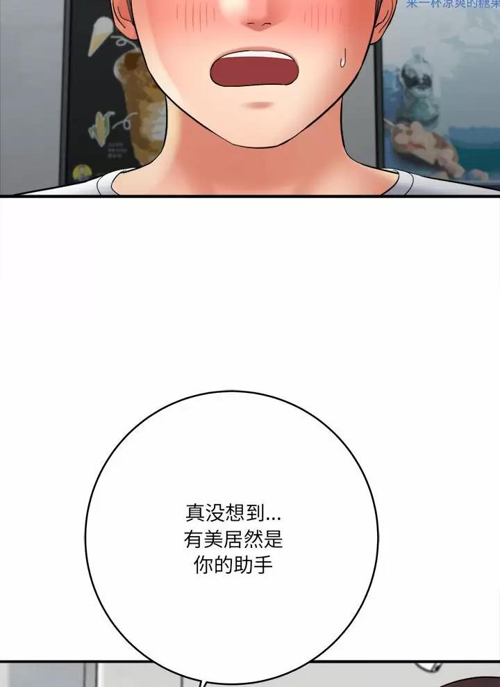 《想做你的助手》第44话 第28页