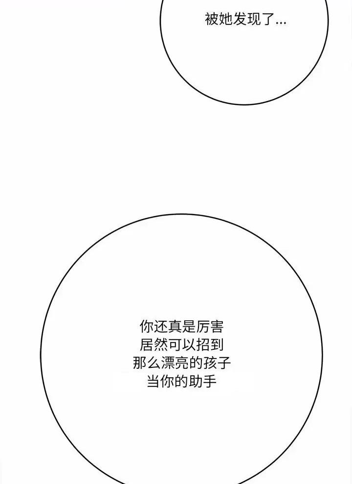 《想做你的助手》第44话 第30页