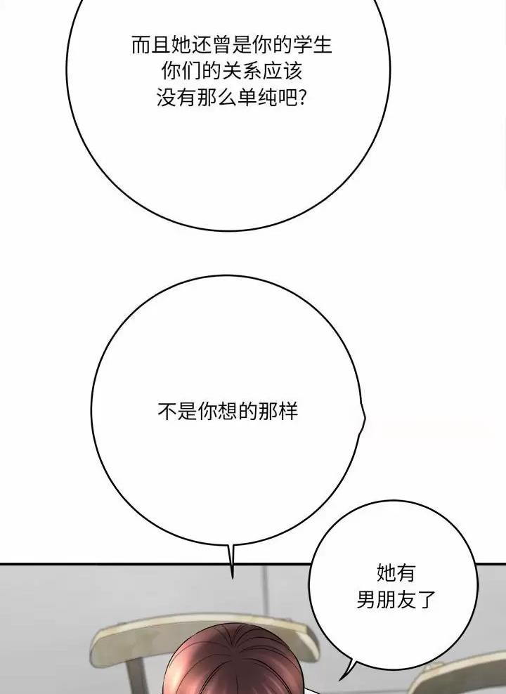 《想做你的助手》第44话 第32页