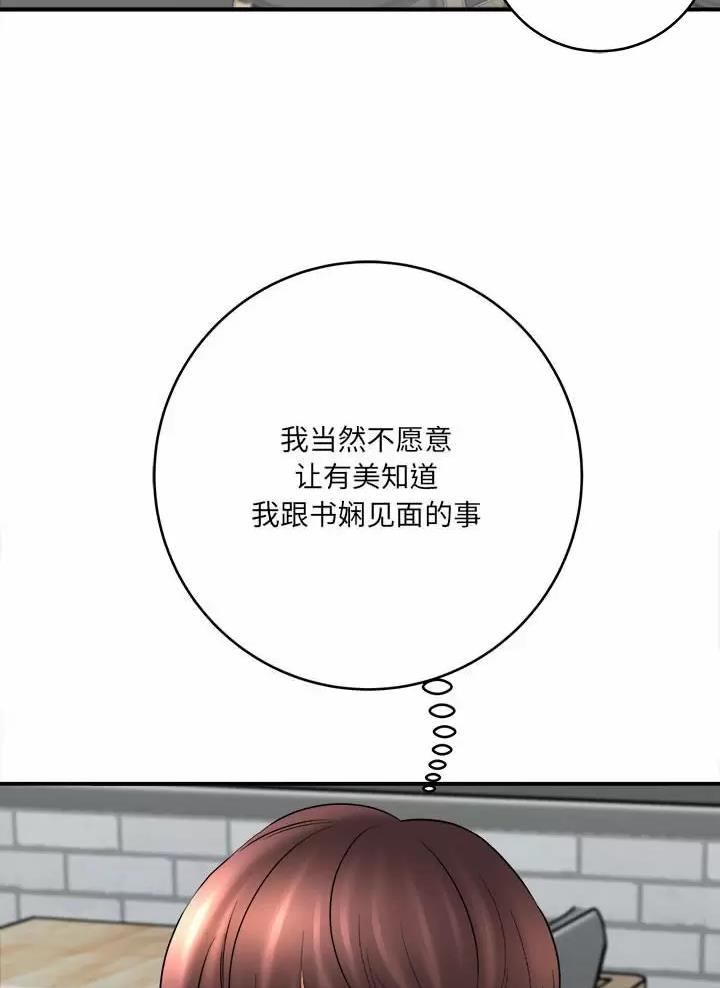 《想做你的助手》第44话 第34页