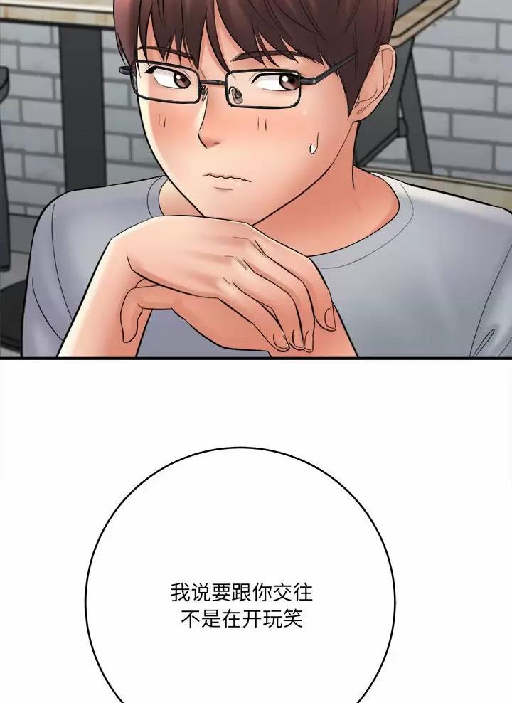 《想做你的助手》第44话 第35页