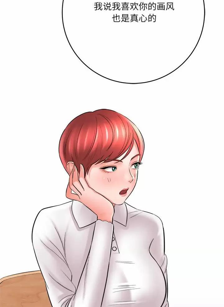 《想做你的助手》第44话 第37页