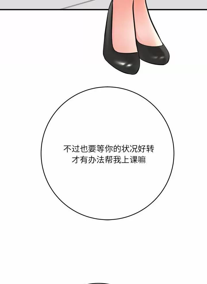 《想做你的助手》第44话 第39页