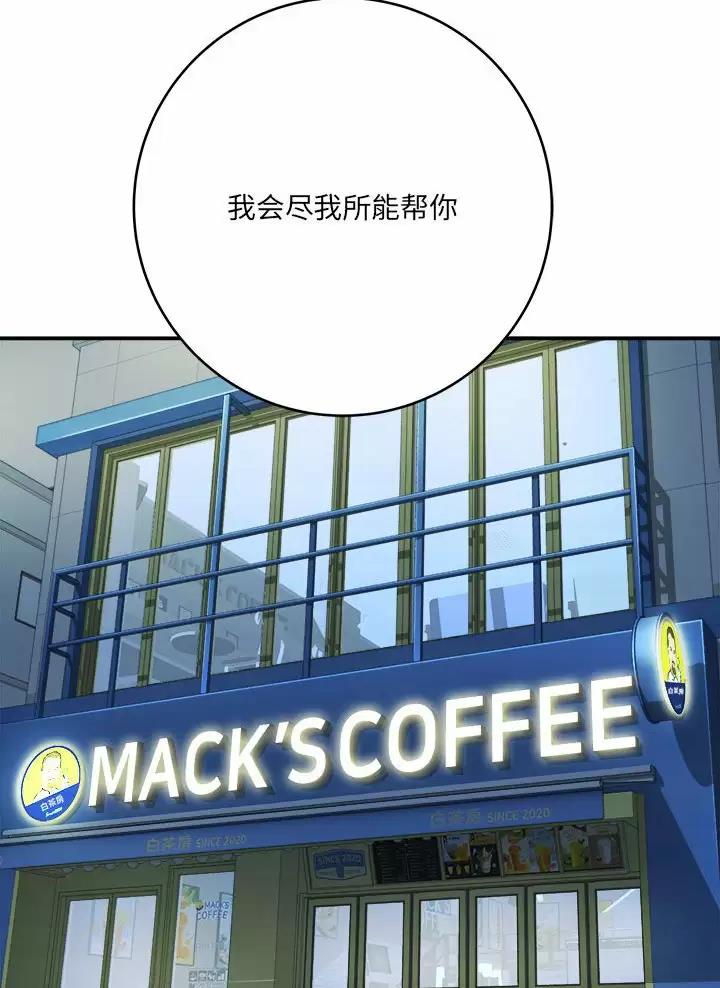 《想做你的助手》第44话 第40页
